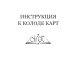 Ленорман Мини (36 карт + инструкция. Арт: 4888) Ленорман Мини (36 карт + инструкция. Арт: 4888)
