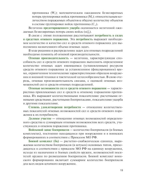 Общевойсковые задачи и расчеты: Учебное пособие