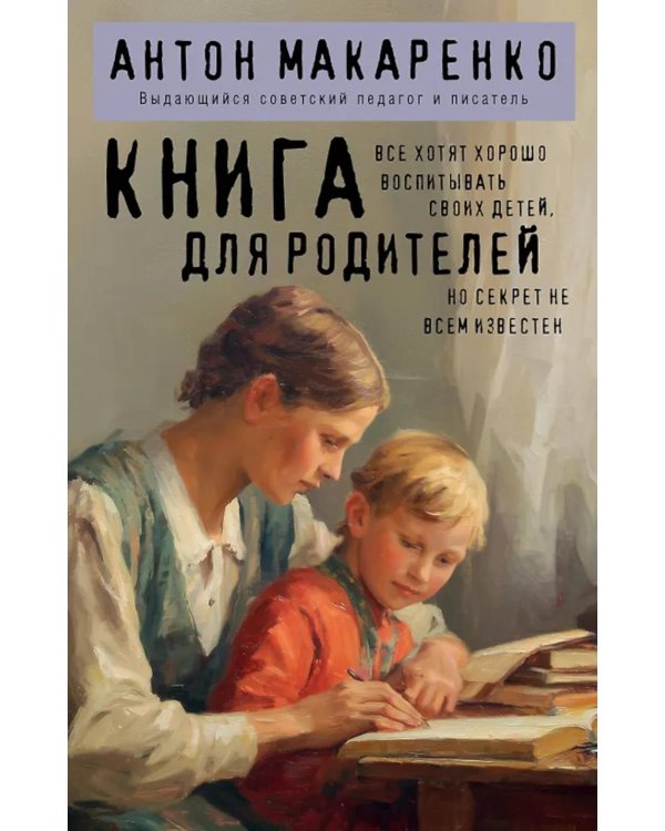 Книга для родителей