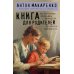 Книга для родителей