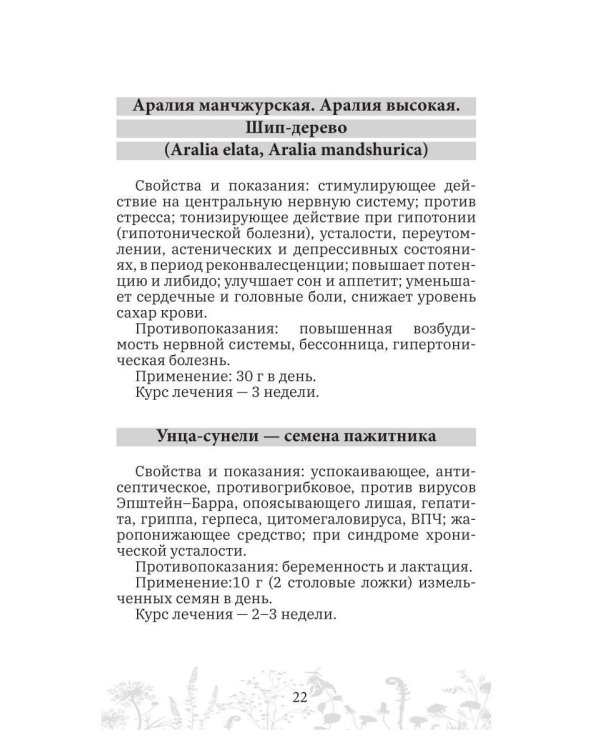 Дополнительное изображение книги «Женские травы, специи, масла»
