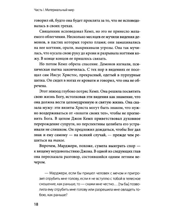 За секунду до: как мозг конструирует будущее, которое становится настоящим
