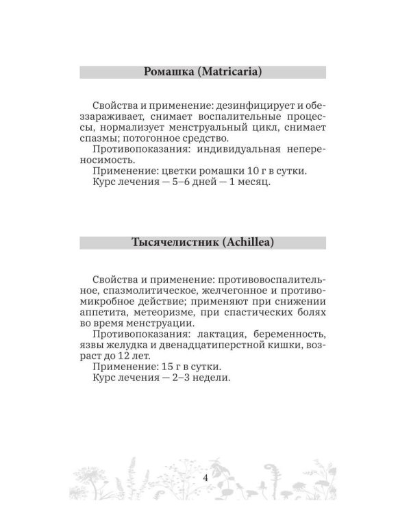 Дополнительное изображение книги «Женские травы, специи, масла»