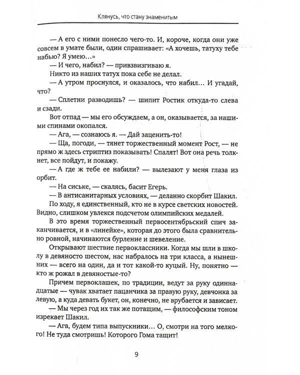 Клянусь, что стану знаменитым