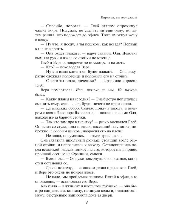 Виринея, ты вернулась?: роман