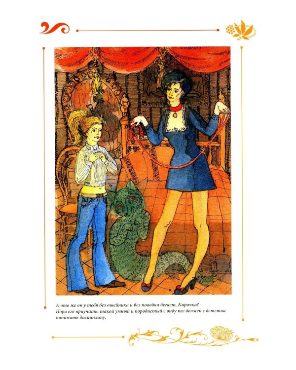 Юлианна, или Игра в "дочки-мачехи"