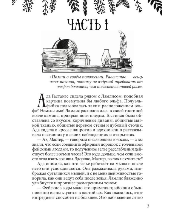 Алхимия и ее жертвы
