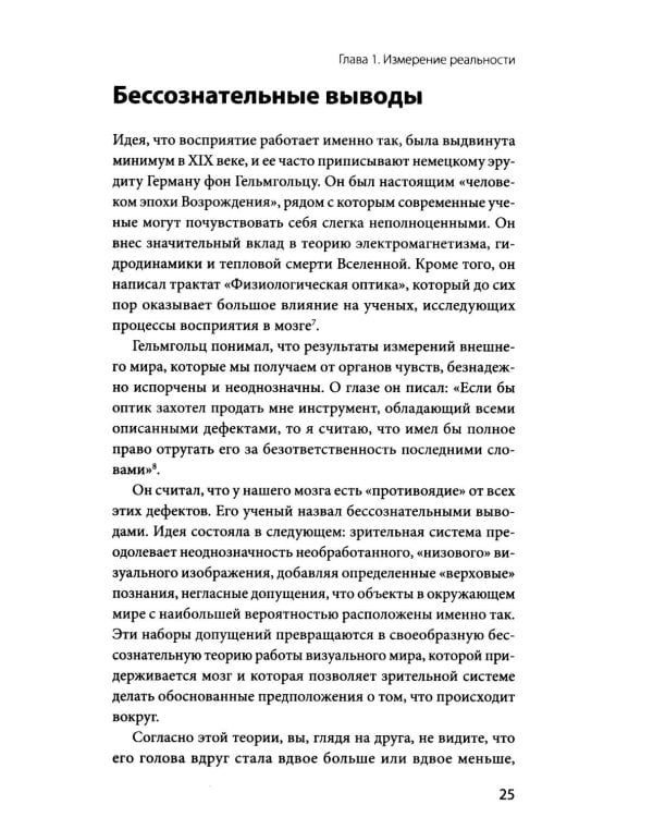 За секунду до: как мозг конструирует будущее, которое становится настоящим
