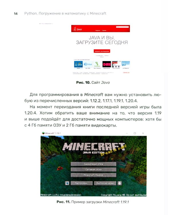 Python. Погружение в математику с Minecraft. 2-е изд., испр. и доп