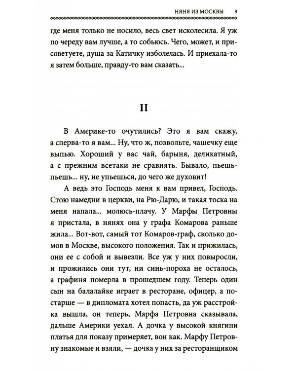 Няня из Москвы