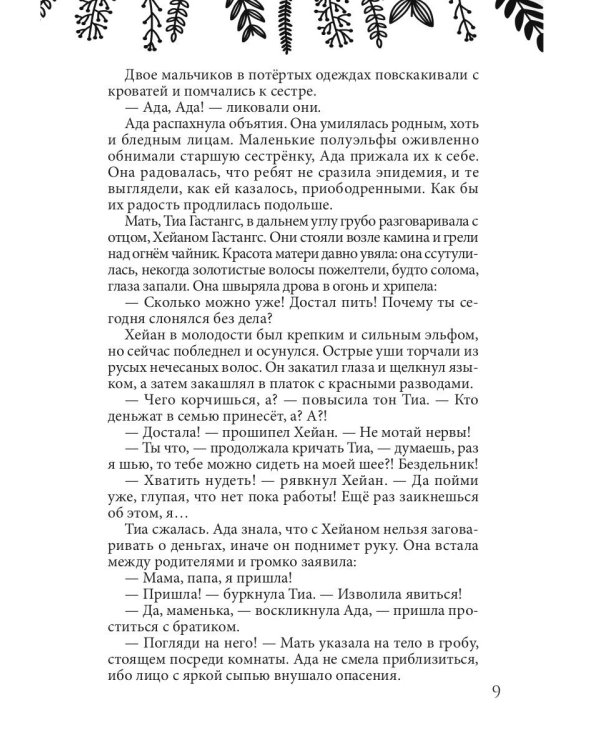 Алхимия и ее жертвы