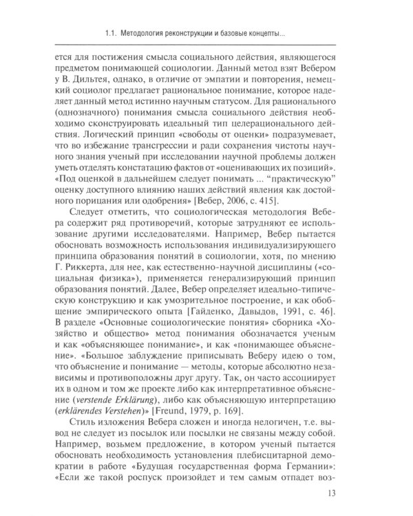 Реконструкция концепции власти Макса Вебера