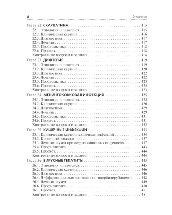 Диагностика и лечение пациентов детского возраста: Учебник