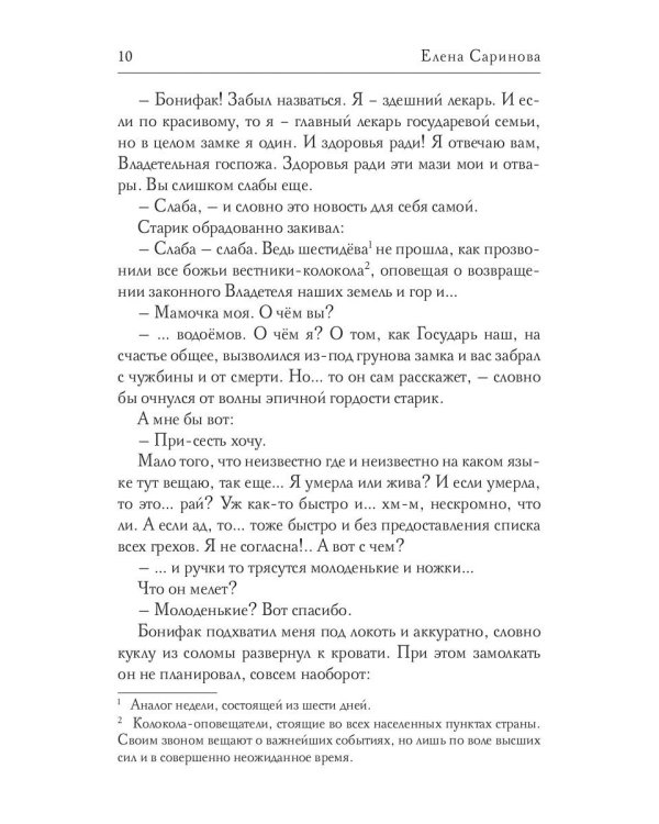 Трусливая Я и решительный Боха