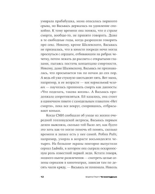 Чужеродные: рассказы