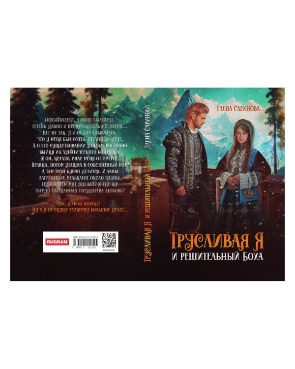 Трусливая Я и решительный Боха