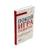 Не упускайте своих детей; Понимать детей; Покой, игра, развитие (комплект из 3-х книг)