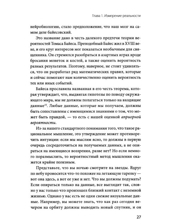 За секунду до: как мозг конструирует будущее, которое становится настоящим