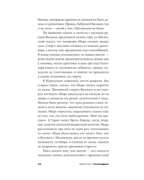 Чужеродные: рассказы
