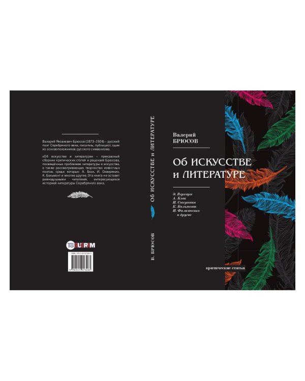 Об искусстве и литературе. Критические статьи