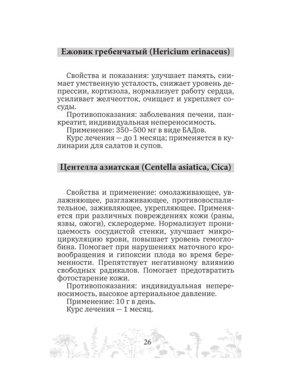 Дополнительное изображение книги «Женские травы, специи, масла»