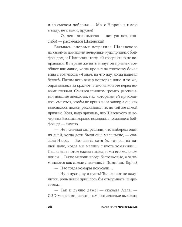 Чужеродные: рассказы