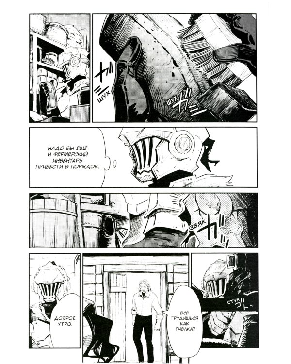 Убийца гоблинов. Т. 7