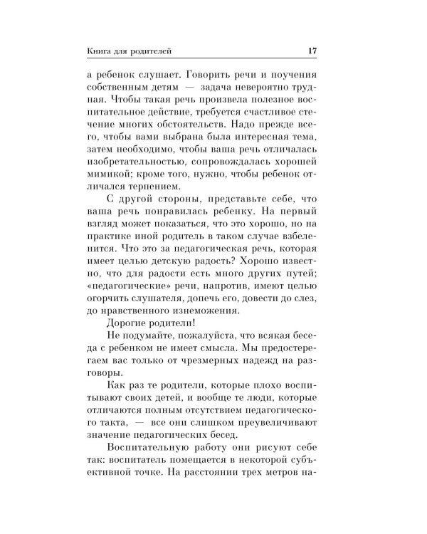 Книга для родителей
