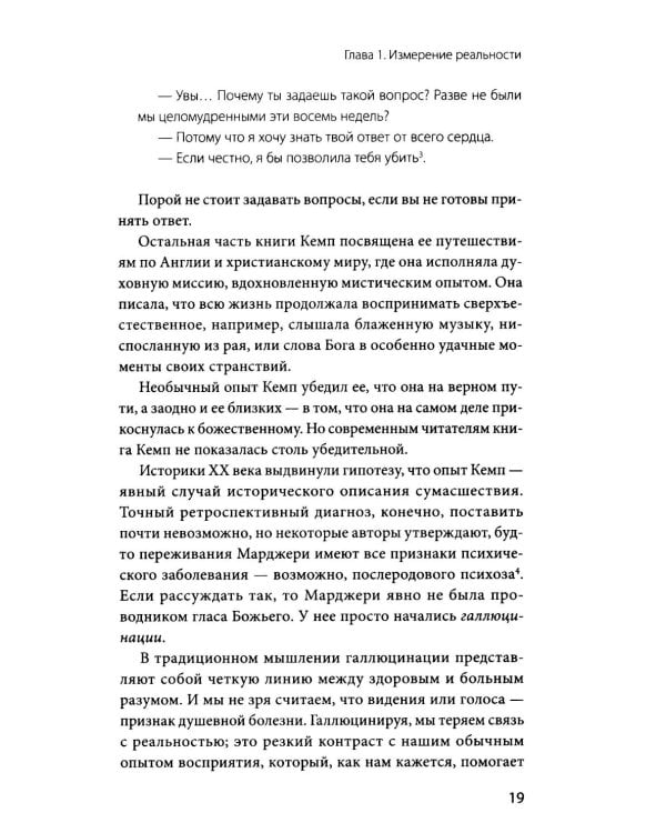 За секунду до: как мозг конструирует будущее, которое становится настоящим
