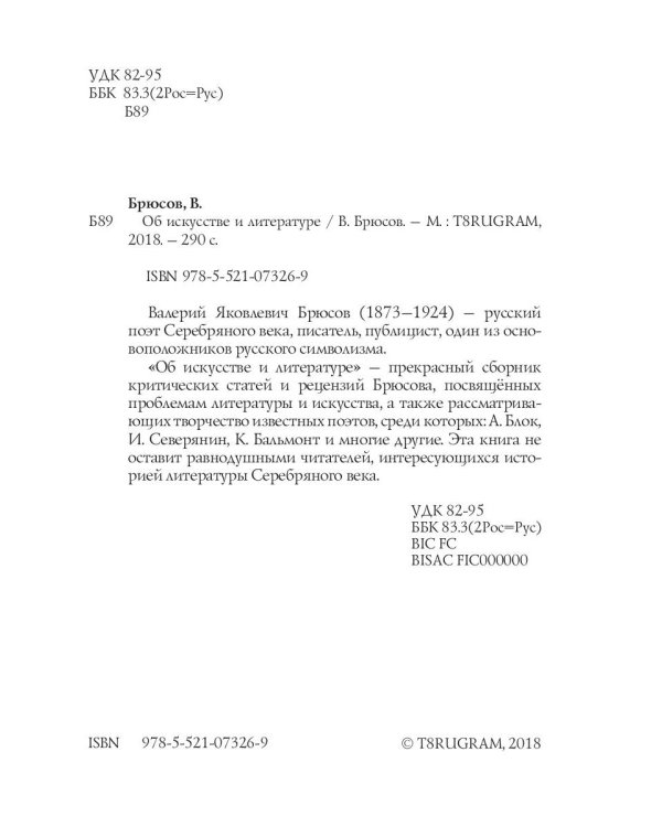 Об искусстве и литературе. Критические статьи
