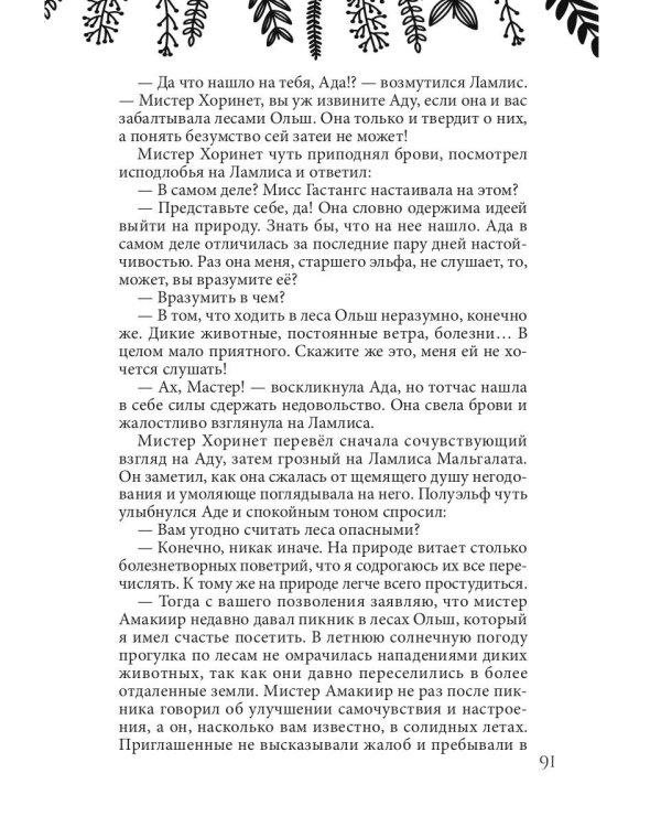 Алхимия и ее жертвы