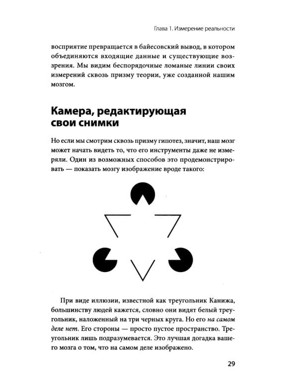 За секунду до: как мозг конструирует будущее, которое становится настоящим