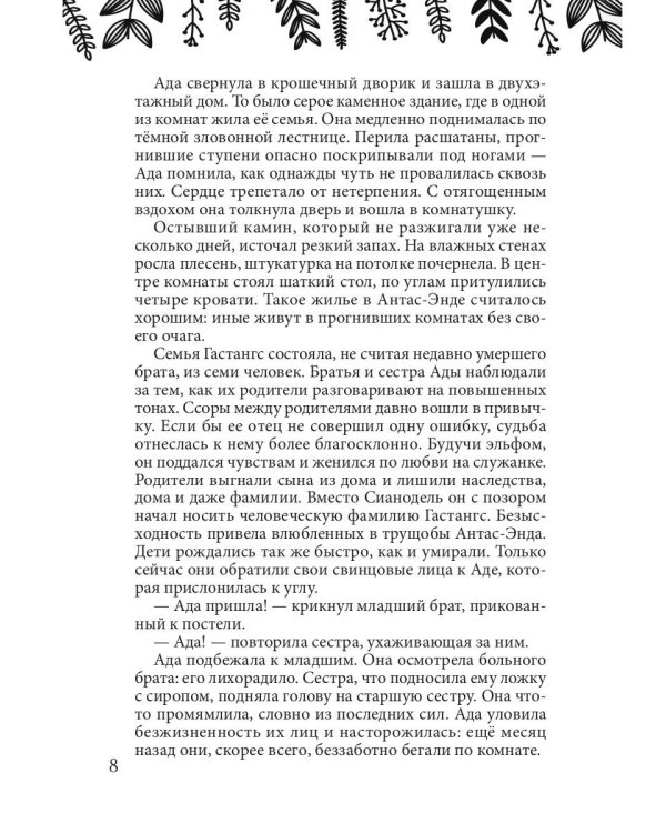Алхимия и ее жертвы