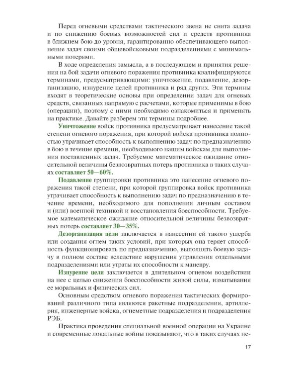Общевойсковые задачи и расчеты: Учебное пособие