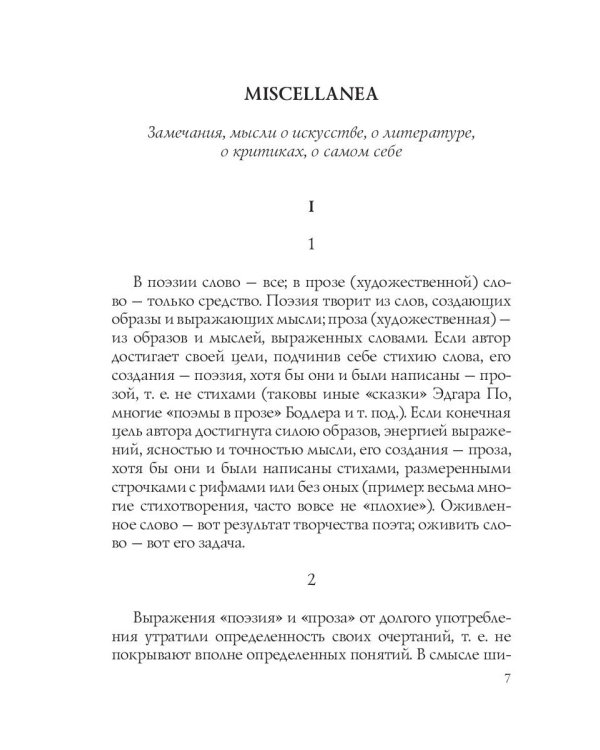 Об искусстве и литературе. Критические статьи