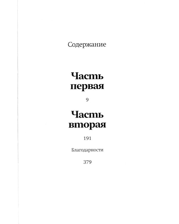 История Марго