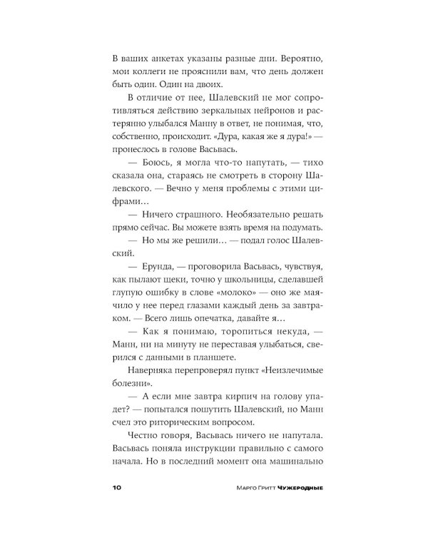 Чужеродные: рассказы