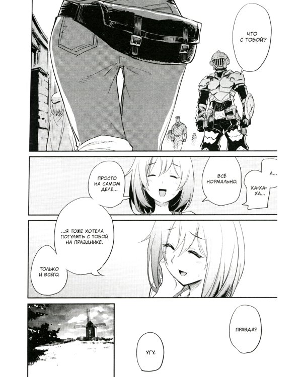 Убийца гоблинов. Т. 7