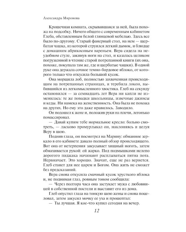 Виринея, ты вернулась?: роман