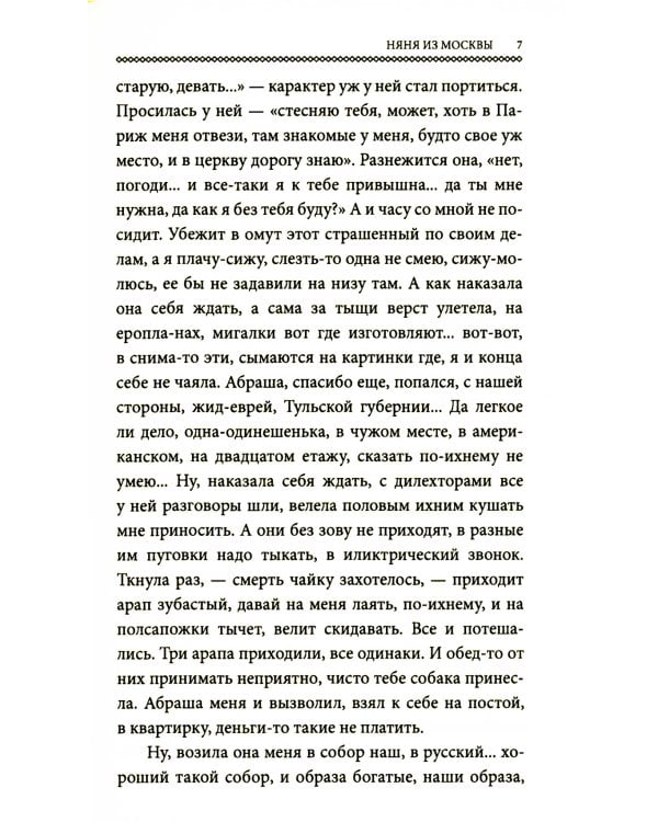 Няня из Москвы