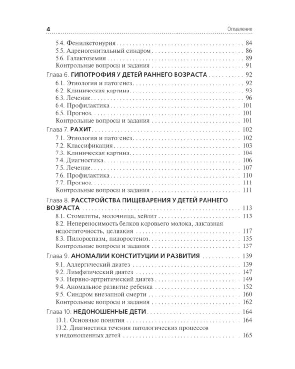 Диагностика и лечение пациентов детского возраста: Учебник