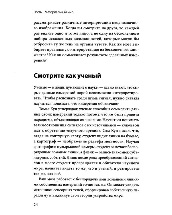 За секунду до: как мозг конструирует будущее, которое становится настоящим