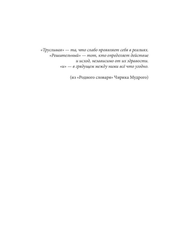 Трусливая Я и решительный Боха