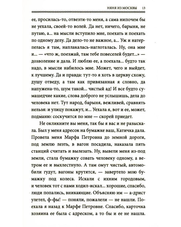 Няня из Москвы