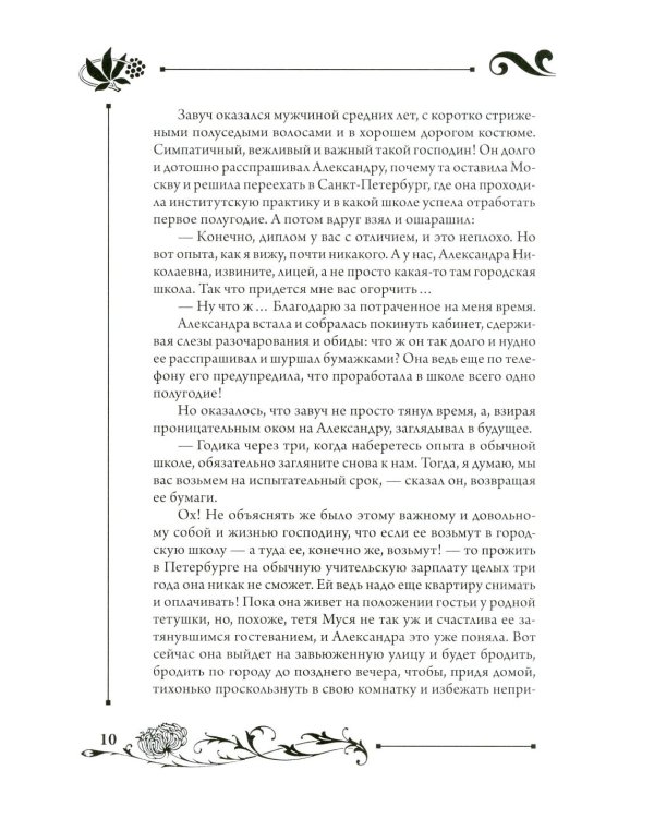 Юлианна, или Игра в "дочки-мачехи"