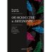 Об искусстве и литературе. Критические статьи