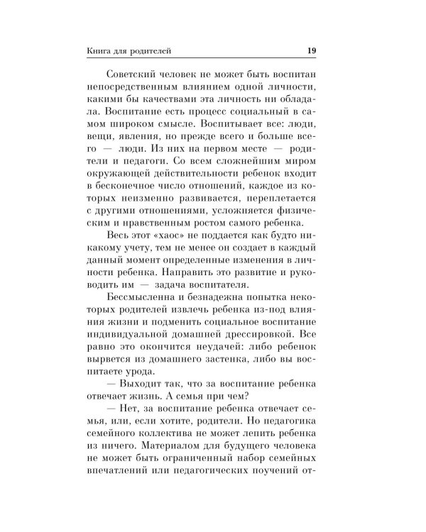 Книга для родителей