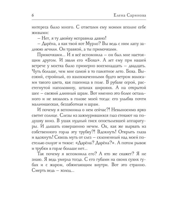 Трусливая Я и решительный Боха