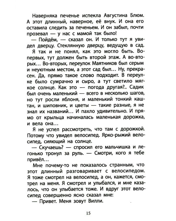 Вилли. 6-е изд., редизайн