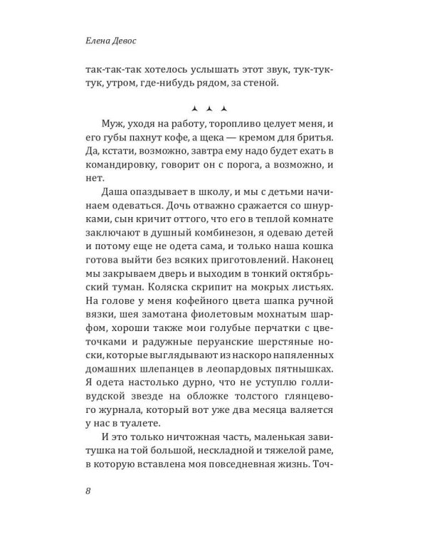 Ключ от пианино: роман